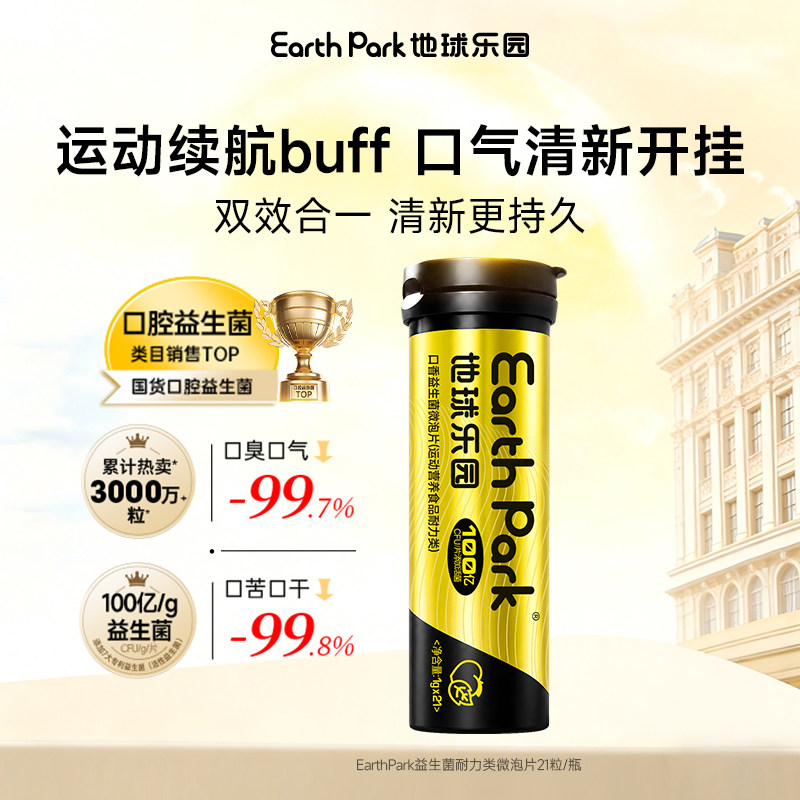 地球乐园金箍棒口腔益生菌图片