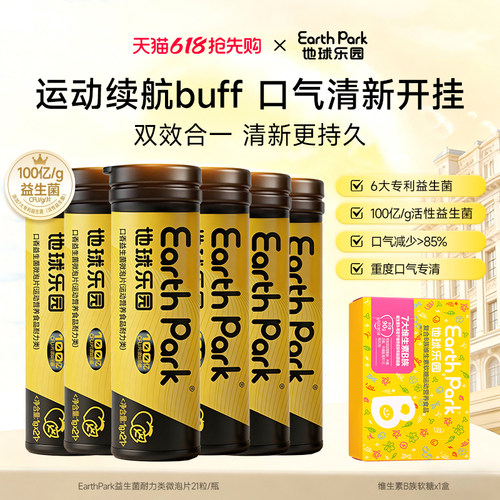 地球乐园金箍棒口腔益生菌清口气
