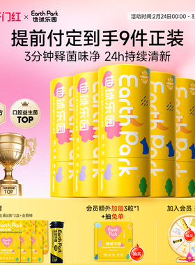 EarthPark地球乐园口腔益生菌含片异味清新口气口臭微泡片
