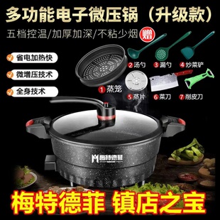 梅特德菲烹科多功能电炒锅麦饭石电子微压一体火锅不粘电锅快手款
