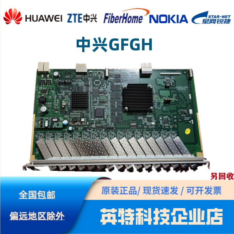 中兴gfgh gfch xgspon16口c600万兆板卡 olt业务板设备