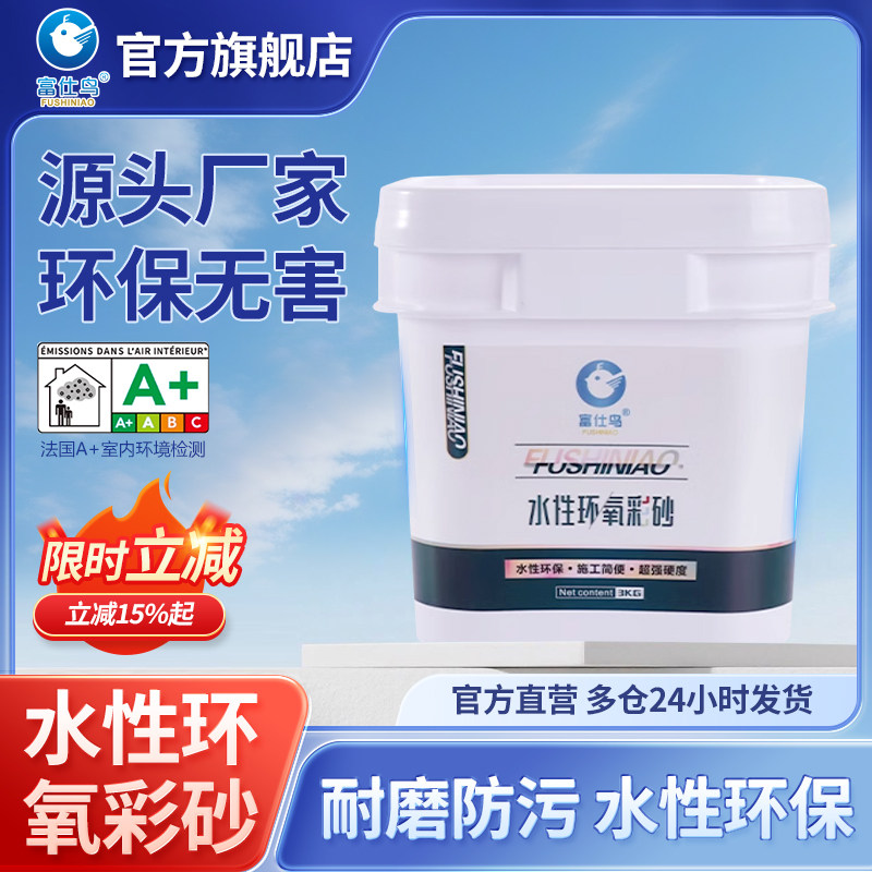 瓷砖美缝剂水性环氧彩砂富仕鸟图片