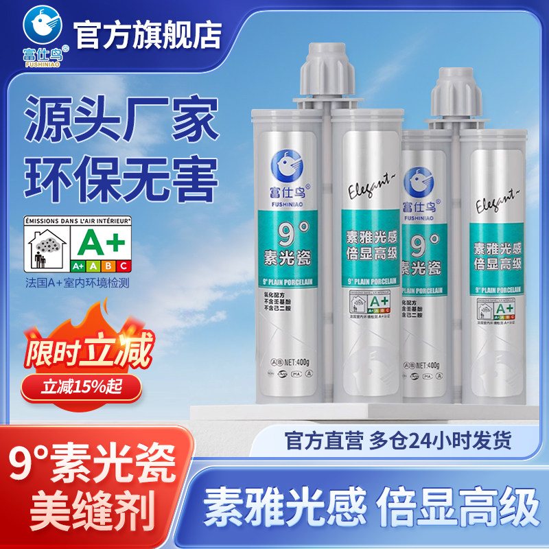 富仕鸟哑光美缝剂家用瓷砖地砖专用勾缝剂品牌旗舰店十大填缝剂胶图片