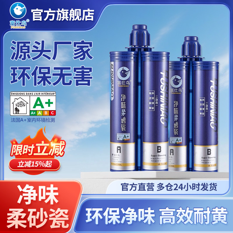 富仕鸟柔砂瓷美缝剂瓷砖地砖专用胶双管环氧彩砂品牌十大工具防水图片