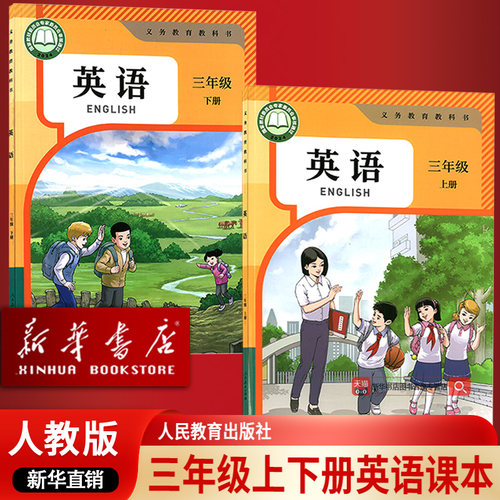 【新华书店正版】2026使用精通版小学三3年级上下册英语课本教材教科书精通版人民教育出版社小学三3年级上下册课本教材教科书