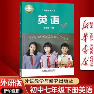 下册初1一下学期外研版 7七年级英语外研版 2025使用初中7七年级下册英语书课本教材外研版 英语书七7下英语 新华书店正版