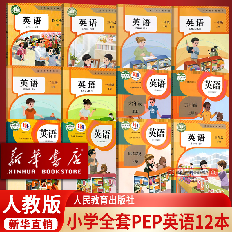 【新华书店正版】2025适用小学英语书全套课本教材人教版小学3456三四五六上下学期人教版PEP英语书小学上下册全套人教版教科书