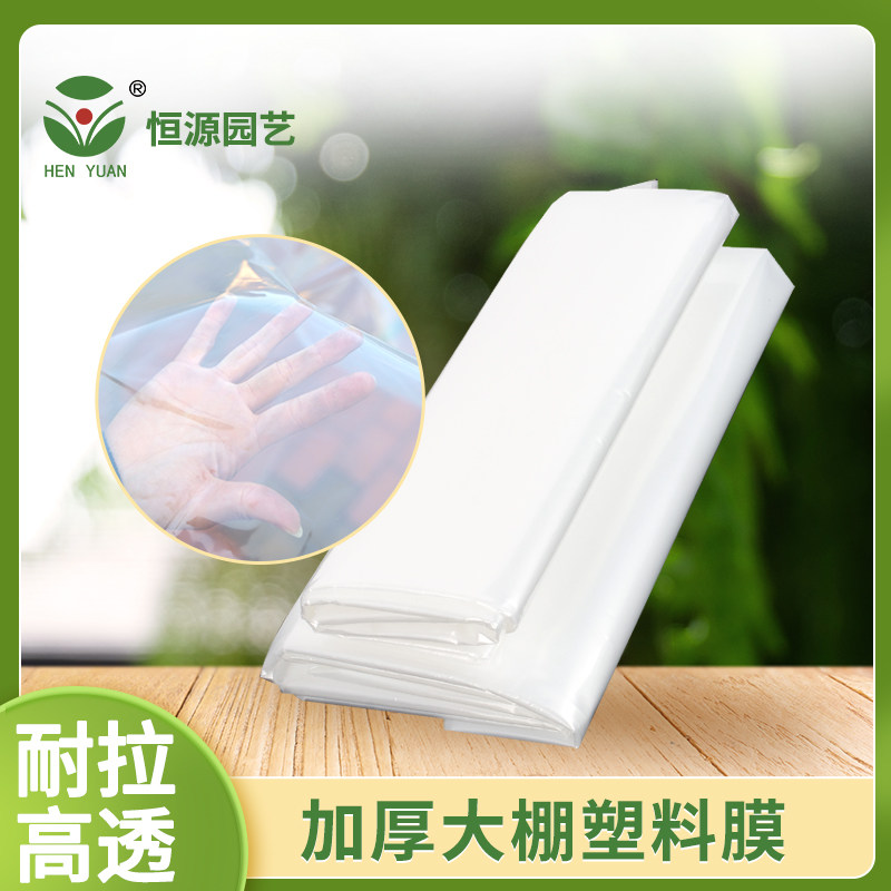 恒源塑料薄膜温室园艺防寒