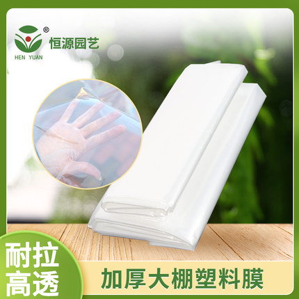 大棚塑料膜加厚薄膜保温棚种菜种植蔬菜防冻农用植物菜园厚塑料布
