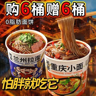 免煮无糖精减低代餐主食脂肪方便面酸辣粉整箱 荞麦面重庆小面桶装
