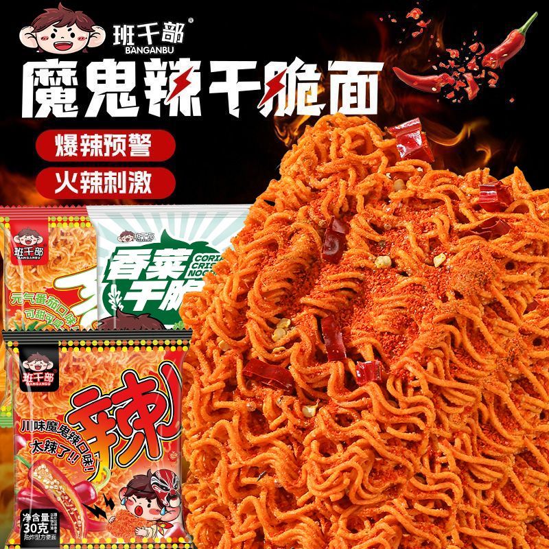 魔鬼辣掌心脆干脆面爆辣干吃面奥尔良风味方便面火鸡面袋装解馋吃
