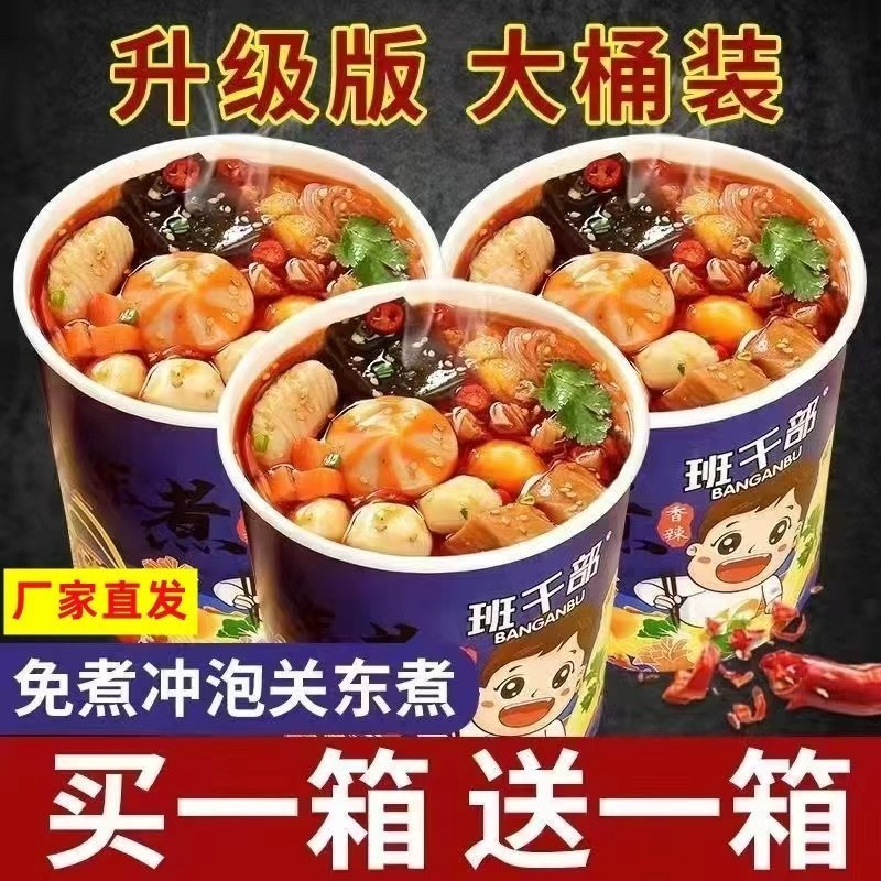 冲泡关东煮即食桶装酸辣粉花甲粉