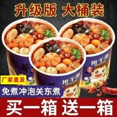 冲泡关东煮即食桶装 酸辣粉丝花甲粉麻酱粉方便泡面海鲜丸子麻辣烫