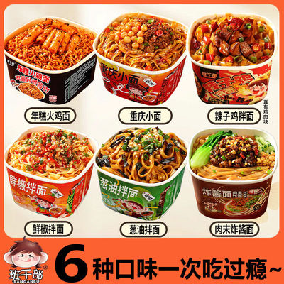 班干部辣子鸡拌面大块鸡肉年糕火鸡面鲜椒盖浇面手擀面方便面泡面