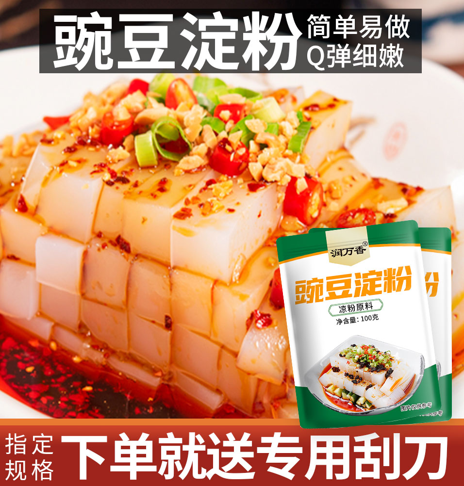 豌豆淀粉家用特产原料