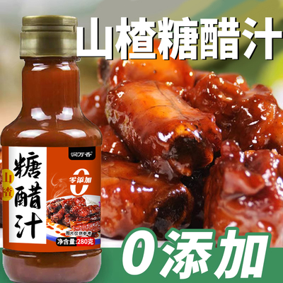 0添加山楂糖醋酱汁家用瓶装糖醋排骨里脊糖醋鱼甜醋酸甜调味酱料