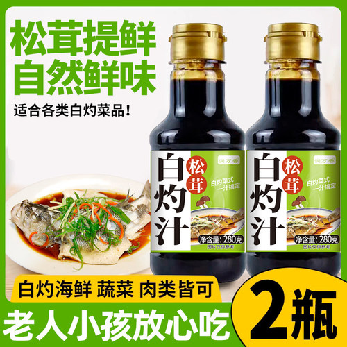 松茸白灼汁白灼菜心白切鸡