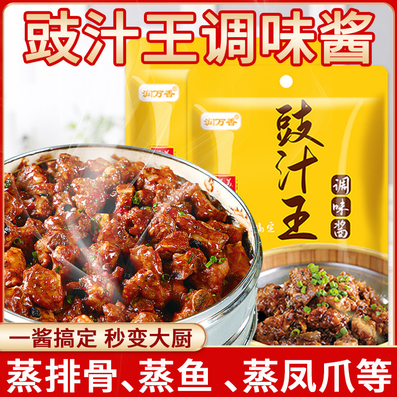 豉汁王调味酱家用豉油豆豉蒸鱼排骨凤爪厨房烹饪料理包袋装60g