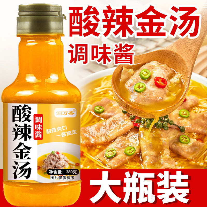 金汤酱商用酸辣金汤汁家用酸汤肥牛调料包金汤酸菜鱼煮面调味汤料