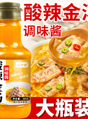 酸辣金汤汁酸汤肥牛调料