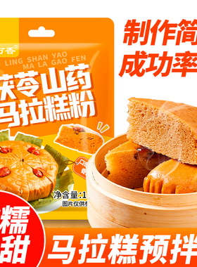 茯苓山药马拉糕专用预拌粉自发蛋糕松糕红糖发糕广式马拉糕粉