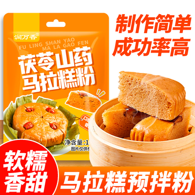 茯苓山药马拉糕专用预拌粉自发蛋糕松糕红糖发糕广式马拉糕粉