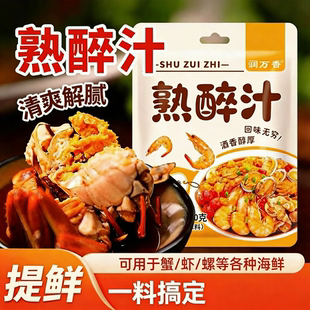 熟醉汁醉卤汁花雕卤汁海鲜醉蟹调味汁调料冰镇小龙虾调料醉虾料汁