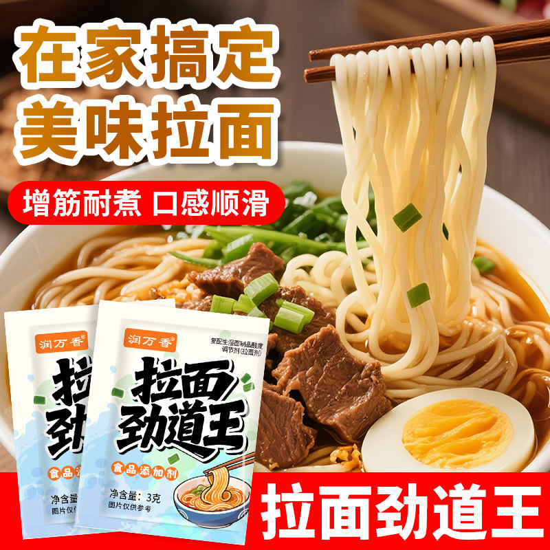 润万香拉面劲道王拉面食品添加剂凉皮面条筋道弹爽易拉有弹性图片