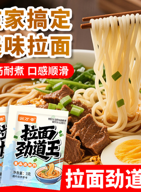 润万香拉面劲道王拉面食品添加剂凉皮面条筋道弹爽易拉有弹性