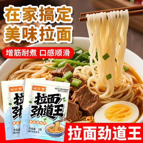 润万香拉面劲道王拉面食品添加剂凉皮面条筋道弹爽易拉有弹性