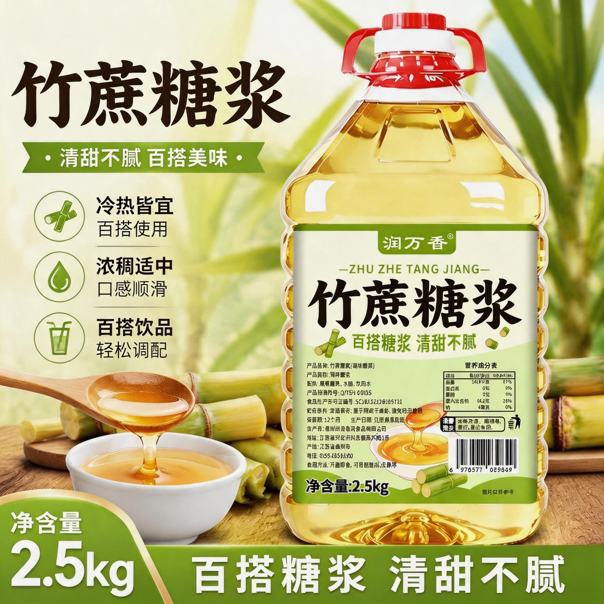 竹蔗糖浆5斤商用大桶装柠檬茶咖啡果茶奶茶店专用浓缩糖浆图片