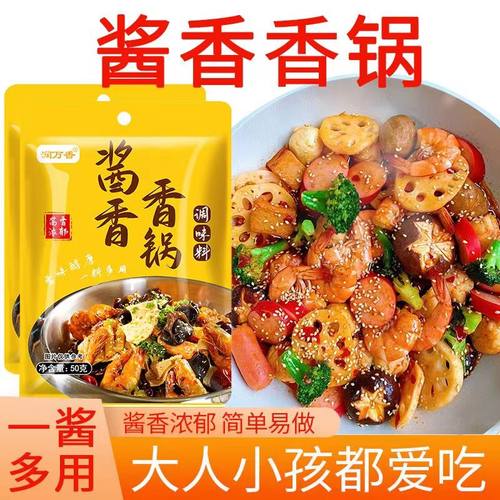 酱香香锅酱料不辣的香锅料