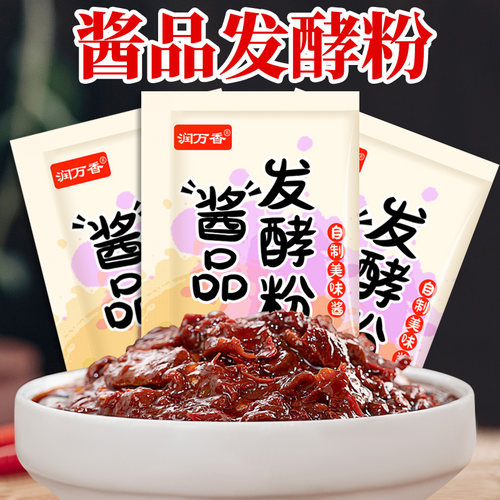 润万香酱品发酵粉自制酱油大酱西瓜酱酱品曲精黄豆酱发酵菌家用