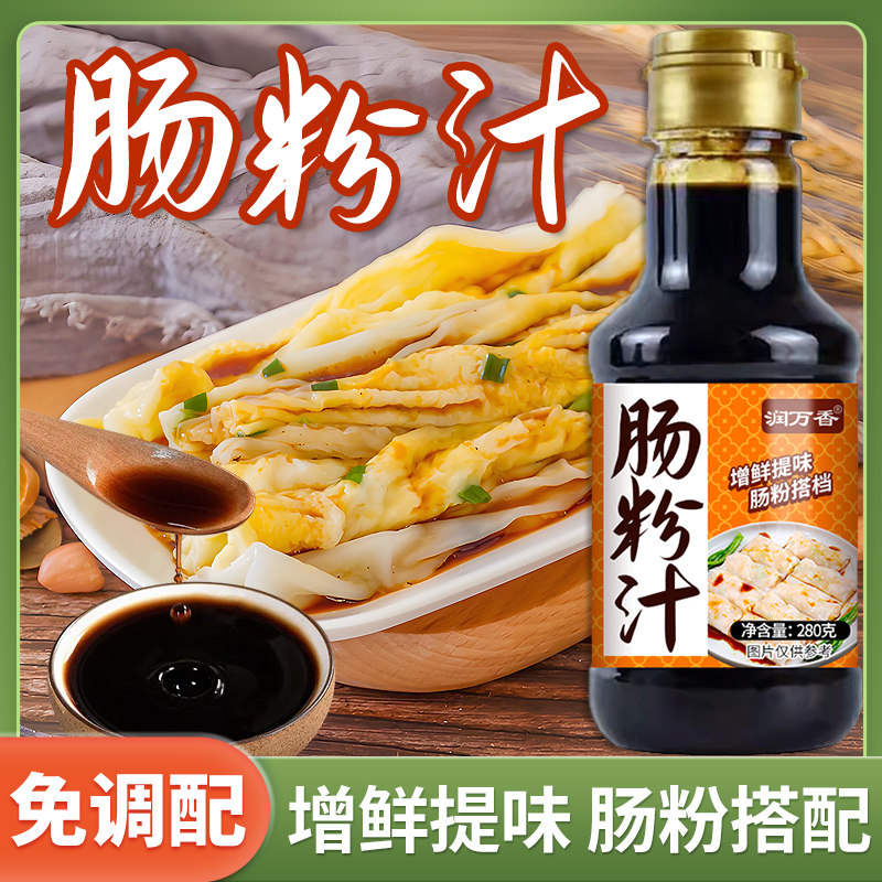 广东粤式风味肠粉汁肠粉调味汁增鲜提味肠粉汁家用商用调料280g图片