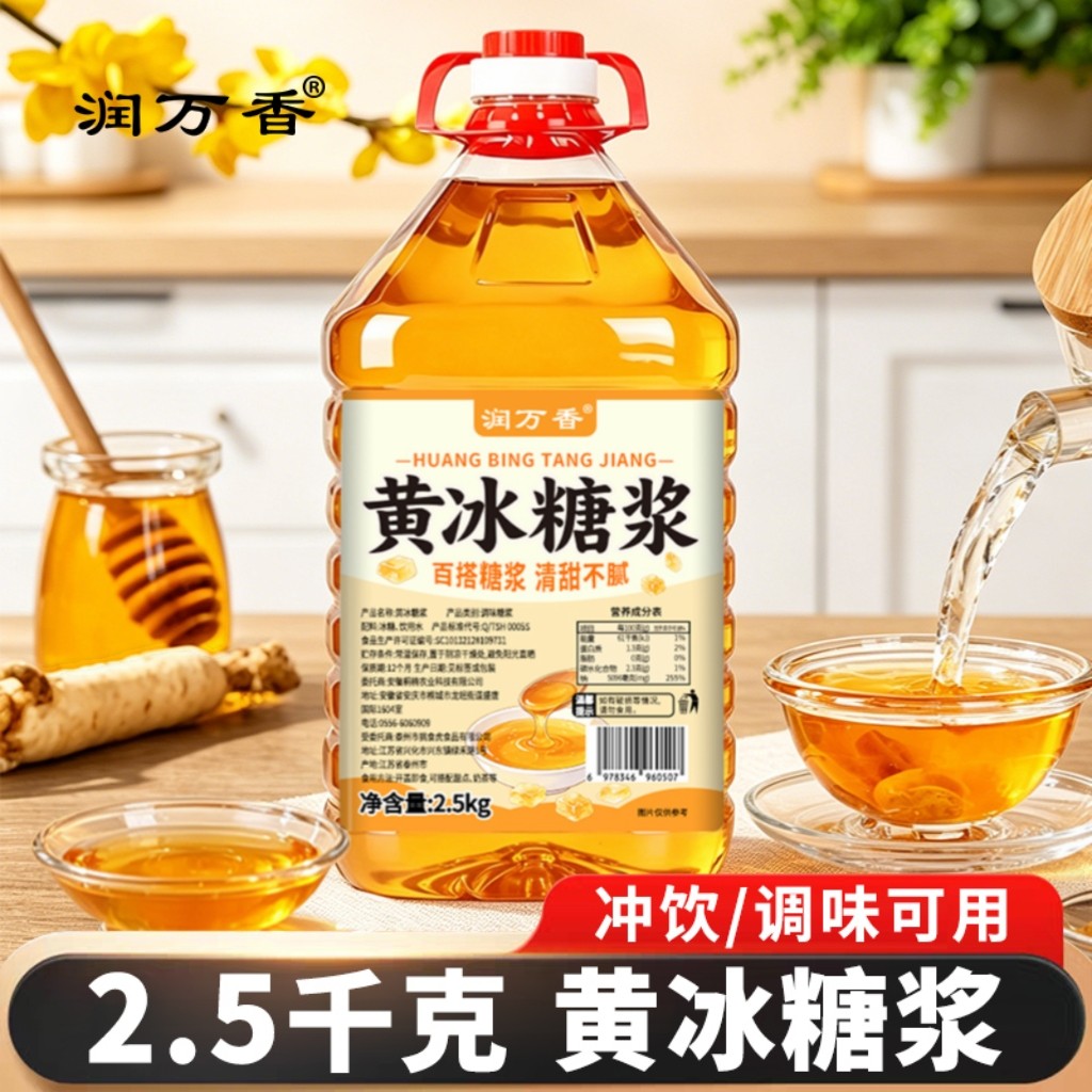 黄冰糖浆5斤大桶商用装柠檬茶奶茶咖啡专用糖浆家用果茶店摆地摊图片