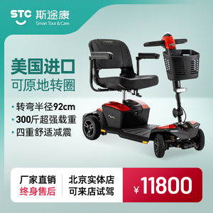 斯途康PRIDE普拉德四轮电动代步车老年残疾人车豪华配置带减震