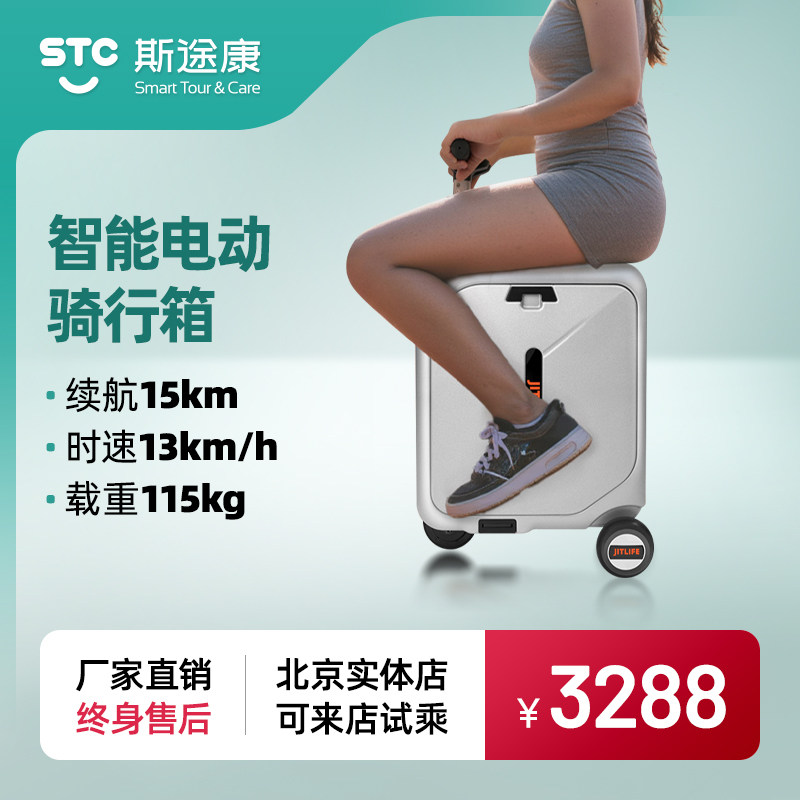 斯途康jitlife轻便旅行登机箱拉杆箱28寸结实密码箱电动行驶充电
