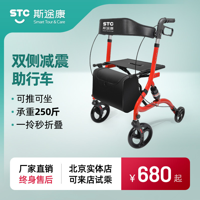 斯途康助行器可折叠轻便加减震