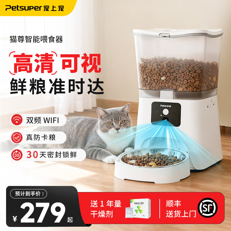 petsuper宠上宠猫咪自动喂食器可视猫粮智能定时定量宠物投喂食机