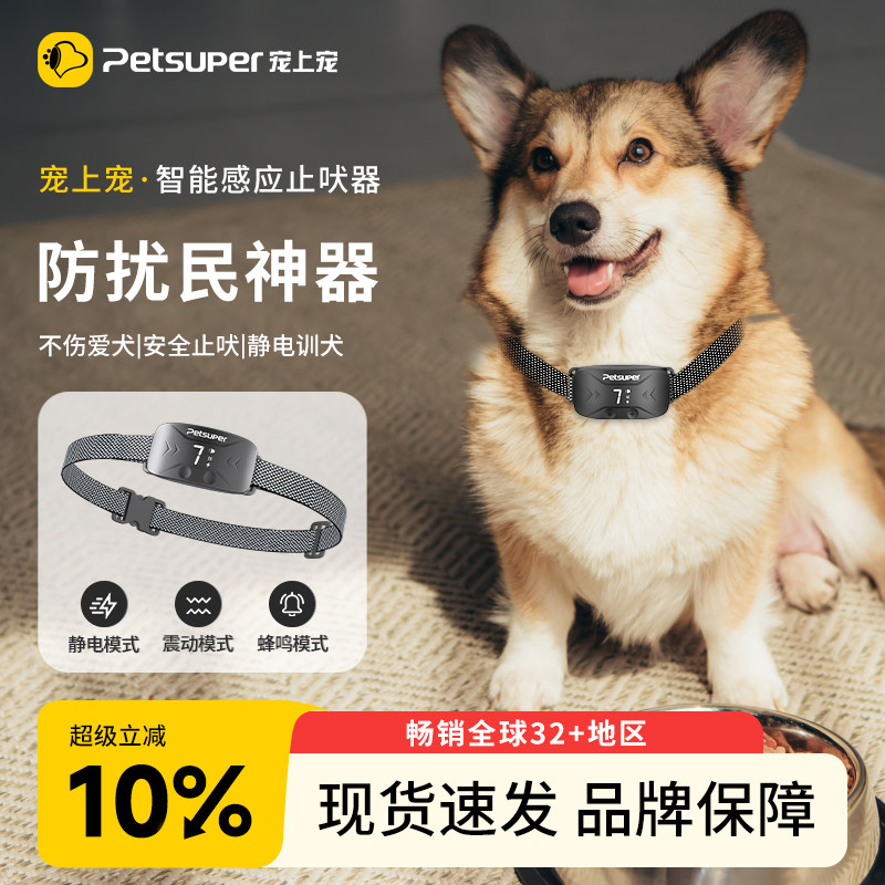 petsuper宠上宠防狗叫止吠器电击项圈训狗大型小型犬宠物防叫神器
