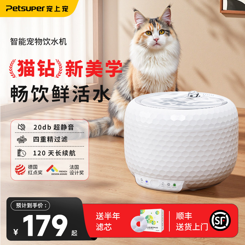 petsuper宠上宠猫咪饮水机宠物自动饮水器小狗狗喝水器智能喂水机