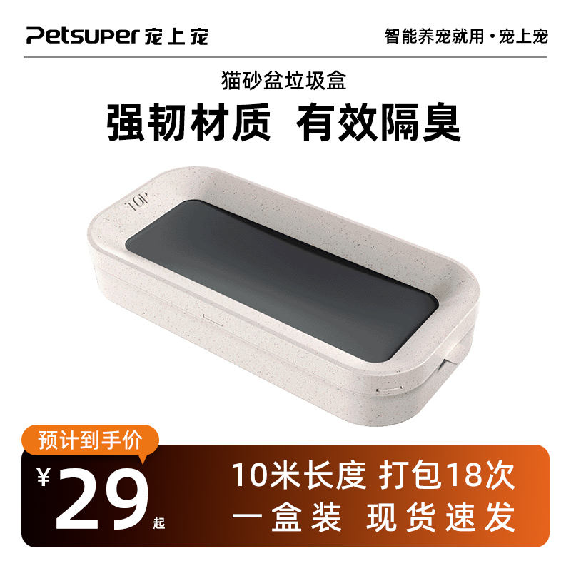 Petsuper宠上宠全自动猫砂盆专属垃圾盒1盒装自动打包垃圾袋18次
