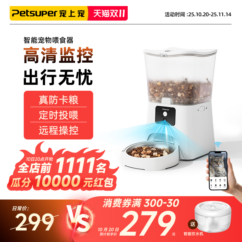 [送饮水机]宠上宠可视猫咪喂食器