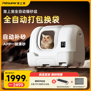 petsuper宠上宠电动猫砂盆全自动清理智能猫厕所防臭全封闭防外溅