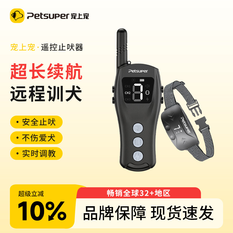 【包邮】宠上宠宠物防狗叫止吠器图片