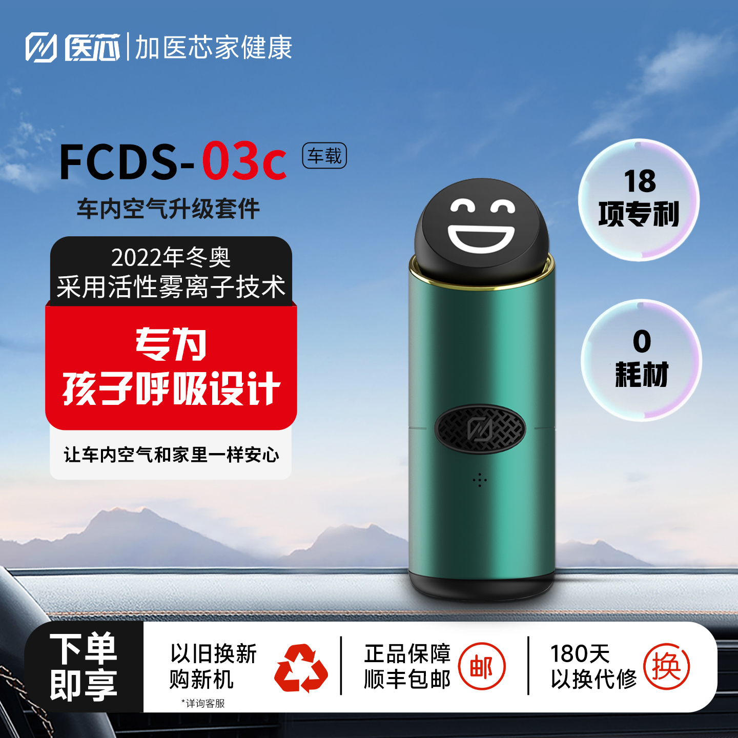 补贴 医芯车载空气净化器便携式汽车载内除甲醛除异味烟味过敏原