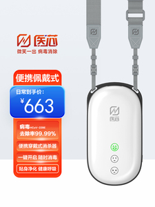 医芯挂脖佩戴式消杀器02i便携随身学生用净化车载汽车杀菌除流感