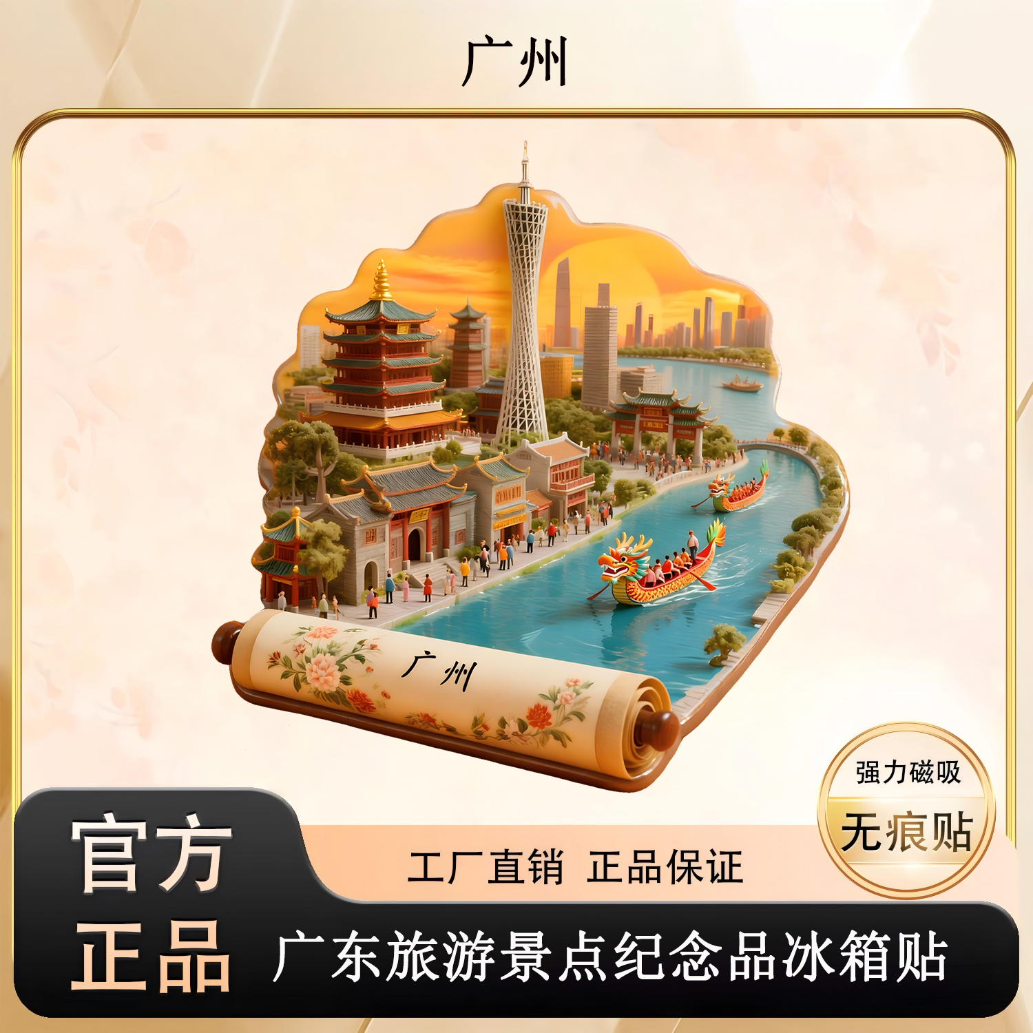 广州金属冰箱贴小蛮腰龙舟