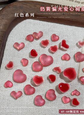 红色磨砂桃心美甲饰品平底爱心树脂钻大小混装DIY穿戴甲配饰