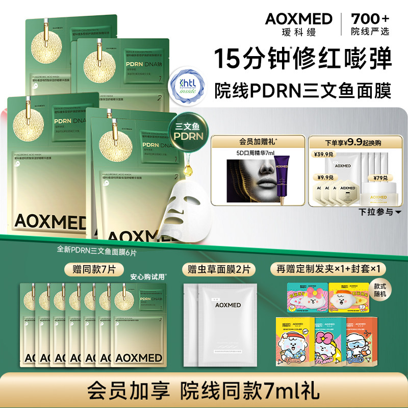 【顺丰速达】瑷科缦PDRN水光灌肤三文鱼面膜 补水紧致抗皱舒缓l